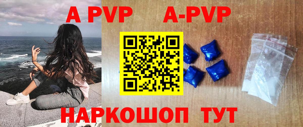 APVP крисы CK Лабинск