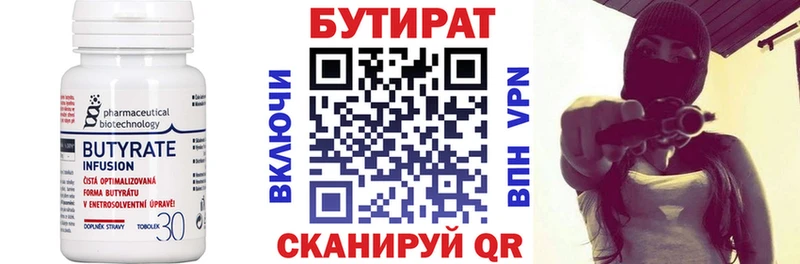 Бутират вода Лабинск