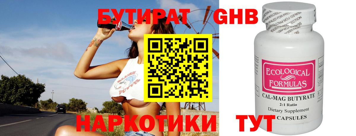 БУТИРАТ бутандиол  Вход с VPN  Бутират  Лабинск 