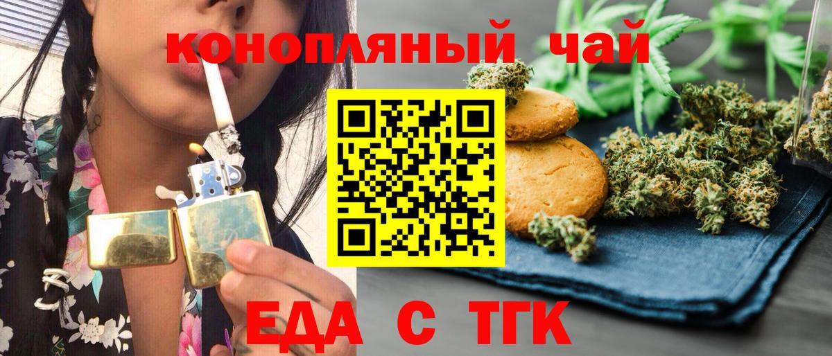 Печенье с ТГК марихуана Лабинск