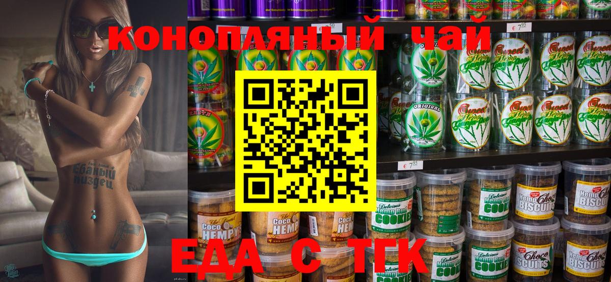Лабинск  Печенье с ТГК марихуана  Вход с VPN 