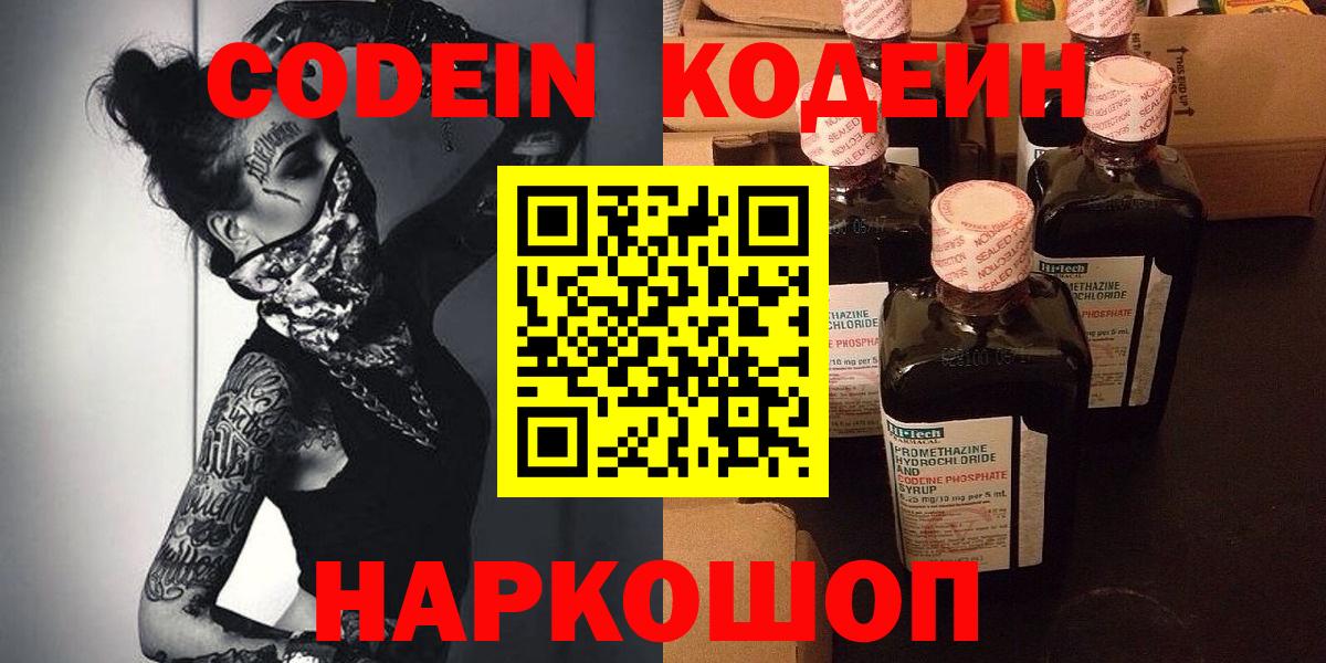 Codein Purple Drank Лабинск