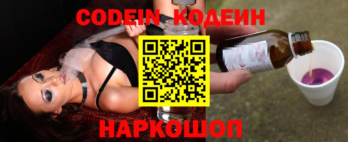 Лабинск  Codein напиток Lean (лин)  Вход с VPN  Кодеин напиток Lean (лин) 