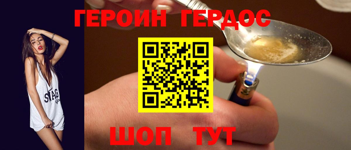 ГЕРОИН хмурый  Вход с VPN  Лабинск 