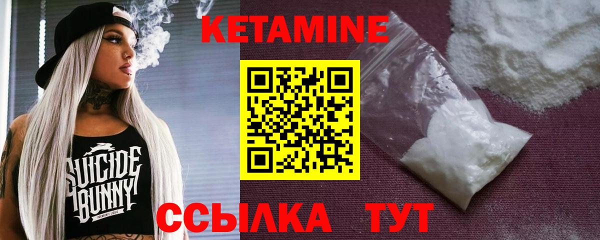 Лабинск  КЕТАМИН VHQ  Вход с VPN 