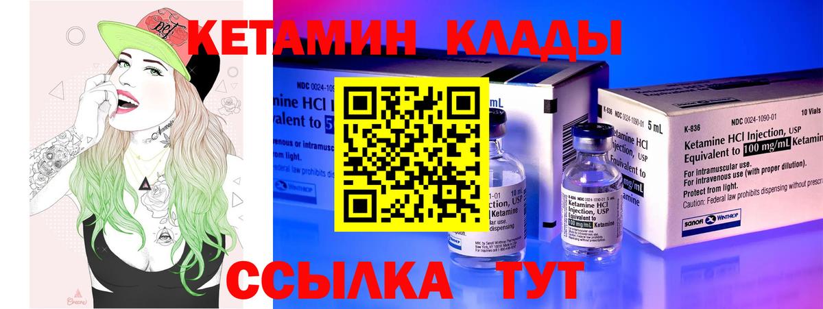 КЕТАМИН VHQ Лабинск