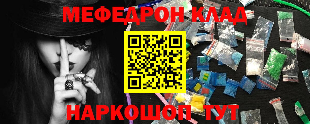 Мефедрон кристаллы Лабинск